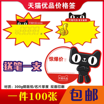 Tmall excellent product material advertising POP label hot price tag shelf price sign 100 send pen