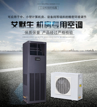 Emerson DME12MCP5 5P single cooling air conditioner 12 5KW machine room precision air conditioning equipment machine room air conditioner