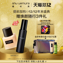(Official) Uemura Xiu small square bottle set makeup spray suit flawless bottom makeup nude makeup