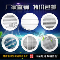 Aluminum alloy round single-layer grille tuyere Φ250 rainproof louver return tuyere self-hanging louver 17 outlet