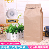 Two-pound coffee bag 100pcs eight-side sealing bag Kraft paper aluminum foil bag Coffee bean bag Valve bag