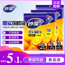 Miaojie fresh bag Large medium and small plastic bag food bag thickened household disposable economic refrigerator food grade
