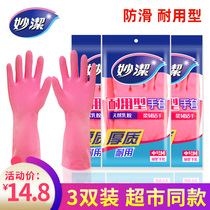  Miaojie dishwashing gloves Womens kitchen rubber leather washing clothes housework cleaning Waterproof plastic latex wear-resistant thickening