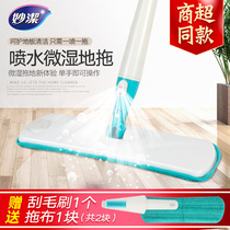 Miaojie spray water spray Hands-free mop Wet and dry mop wooden floor tile flat mop lazy household