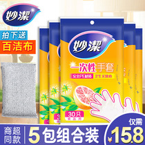 Miaojie disposable gloves film extraction food catering eating crayfish gloves beauty plastic gloves