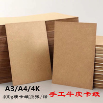 400g cowhide cardboard 4 open painting paper hard cardboard A3A4 thick cardboard can be cut art painting paper material