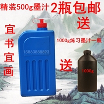 Hardcover 500g blue bottle Painting and calligraphy ink Yishuiyi painting Chinese painting practice ink 500g 2 bottles
