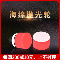 Car sponge wheel polished disc reduction disc polishing machine sponge ball grinding disc polished wheel car beauty supplies