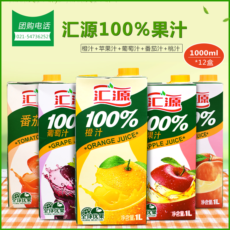 Huiyuan Juice 1L Orange Apple Juice Peach Juice Grape Tomato Juice 1L x 12 boxes concentrated mixed juice