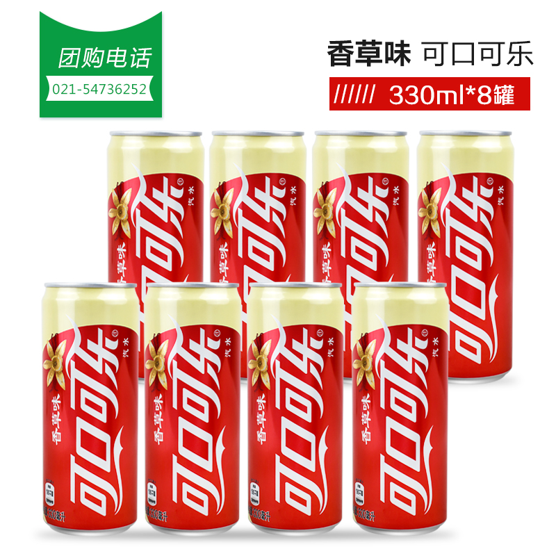 Coca-Cola Vanilla Flavor Coke 330ml x 8 cans of slender cans of national listening soda