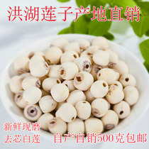 Zhengzonghu Lotus Seed Special Grade Grinding white lotus and lotus seed dry goods to the core wild non-Xiangtan lotus fresh 500g