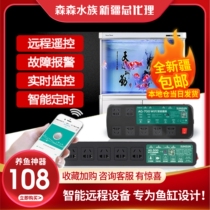 Xinjiang Sensen Wifi mobile phone fish tank intelligent timing controller switch socket aquarium AQ socket row