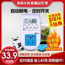 Xinjiang Sensen fish tank aquarium timer timing switch control germicidal lamp water pump fish farming