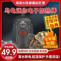 Xinjiang Sensen tortoise heating rod low water level Mini ultra-short automatic constant temperature small fish turtle tank GW heating rod