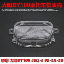 Motorcycle accessories Dayang DY100 instrument glass shell instrument shell curved beam car instrument glass shell instrument cover