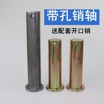 Pin with hole shaft pin flat head with hole cylindrical pin pin pin positioning pin GB882 pin shaft M25M30M40