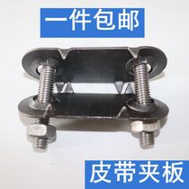 Conveyor belt conveyor belt buckle buckle joint belt splint repair belt Bolt screw