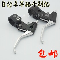 Bicycle brake handle mountain bike childrens brake handle semi-aluminum alloy brake handle brake handle bicycle accessories