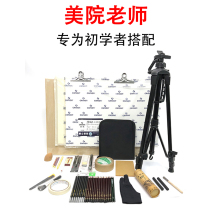 Cai Haichen Sketch Tool Set Sketchpad easel Pencil Rubber Art Student Beginner Painting Professional Package