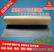 Self-adhesive rubber-plastic sponge adhesive self-adhesive board thermal insulation air conditioning pipe sound insulation roof heat insulation and shock absorption insulation board