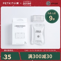 Xiaopei PETKIT Pet Smart flavor purifier indoor deodorant filter element 2 pack