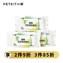 Xiaopei pet wipes 80 pumping*3 packs Cat and dog special tear cleaning wipes wipe the eyes Pet supplies
