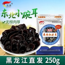 Yunfu northeast black fungus small Bowl ear Dongning autumn fungus specialty dry goods non-wild rat ear non-grade mouse ear