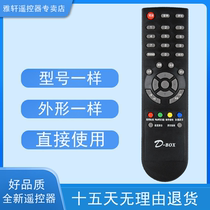 For D-BOX138 Digital D200 D200 D202 D300 D301 D301 mid-end remote control