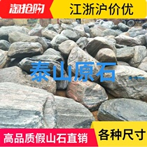 Taishan stone original stone fish pond surrounding stone rockery landscape stone courtyard lawn stone landscaping real stone direct sales