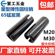 M20M30 heavy-duty elastic opening cylindrical pin positioning pin 65 manganese steel spring Pin Pin Pin Pin shaft GB879