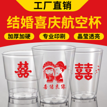 Disposable Cup engagement wedding wedding banquet air Cup wedding wedding wedding wedding wedding couple toast drink water Cup