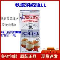 Elyve Tower light cream animal cream cake decorating fresh cream baking ingredients 1L