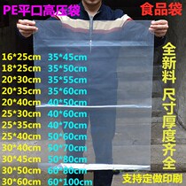 Flat mouth plastic bag sub small number pe bag transparent packing bag high-pressure film bag food bag thickened moisture-proof dust bag