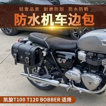 Applicable to Triumph T100 T120 BOBBER modified quick-release side bag side box waterproof side bag with bracket spot