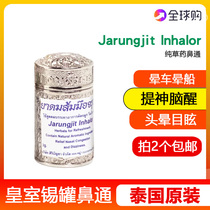 Thai Royal family high-end silver tin can natural flowers and herbs eight fairy nose nose mint fragrance tube nose stop carsickness