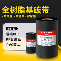 Full resin-based ribbon 110mm 300m high temperature resistant waterproof sub-silver PET label paper ribbon PVC bar code ribbon