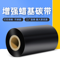 5 rolls of reinforced wax-based Kecheng G500U Jiabo GP1524 force Image CP-3140 barcode label ribbon paper