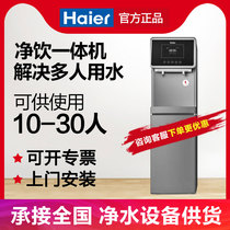  (Commercial)Haier commercial water purifier Water purifier Vertical reverse osmosis water dispenser Heating type HZR75-W