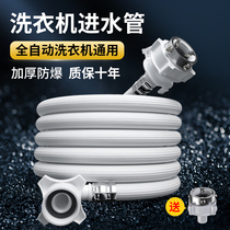 Han Shark universal automatic washing machine inlet pipe joint extended water connection pipe water injection extension hose fittings