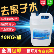 Industrial distilled water deionized water Laboratory ultra-pure water forklift battery water 10kg barrel