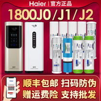 Haier Strauss water purifier filter core HSNF1800 J0 JO J2 J1 smart household core