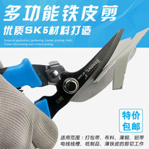 Bai Rui iron shears Stainless steel thin aviation shears Iron shears Integrated ceiling scissors Keel scissors Industrial scissors