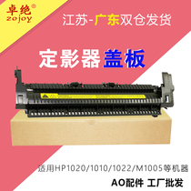 Suitable for HP 1010 fixing cover hp1020 m1005 Canon LBP-2900 1012 upper cover paper wheel