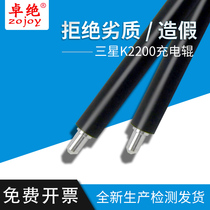 For Samsung K2200 K2200ND charging roller HP CF257A M436N M433a Toner drum charging Rod