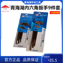 Qinghai Lake tools ball head hexagon six flower wrench S2 industrial grade extended specialty set 9 sets of 6 angles
