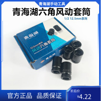 Qinghai Lake tool socket wrench chrome vanadium steel pneumatic black sleeve head 12 5mm small wind pull hardware auto repair