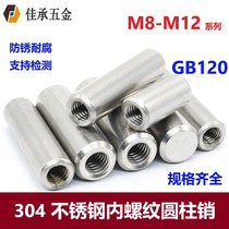 M16M20M25 304 stainless steel internal thread cylindrical pin internal tooth fixing pin positioning pin GB120