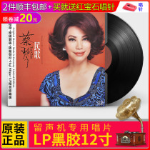 Genuine LP vinyl record Cai Qin is just like your gentle classic folk song phonograph 12-inch disc