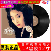 Genuine Xu Xiaofeng-My Heart Sends Classic lp Vinyl Records Old Phonograph 12-inch Disc