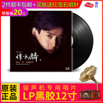 Genuine LP vinyl record Alan Alan Tam Classic songs Vintage Gramophone turntable 12-inch disc